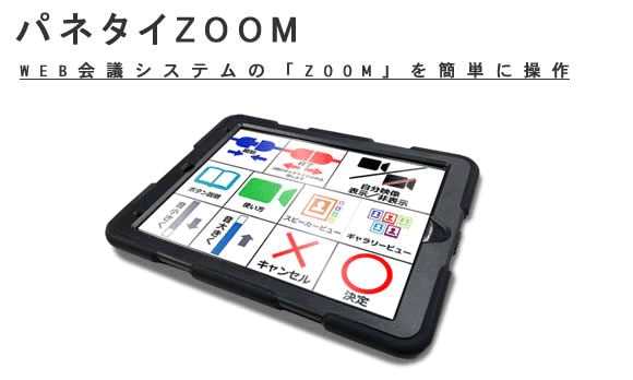 �p�l�^�CZOOM